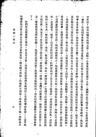 Union Culture Orgnization 友联活页文选 -    語體散文