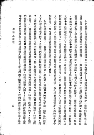 Union Culture Orgnization 友联活页文选 -    語體散文