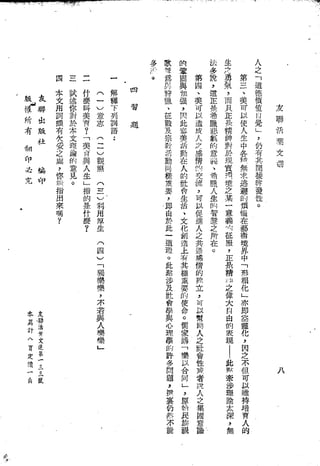 Union Culture Orgnization 友联活页文选 -    語體散文