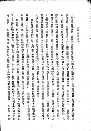 Union Culture Orgnization 友联活页文选 -    語體散文