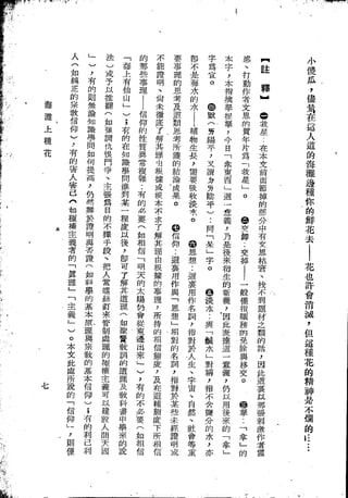 Union Culture Orgnization 友联活页文选 -    語體散文