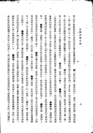 Union Culture Orgnization 友联活页文选 -    語體散文