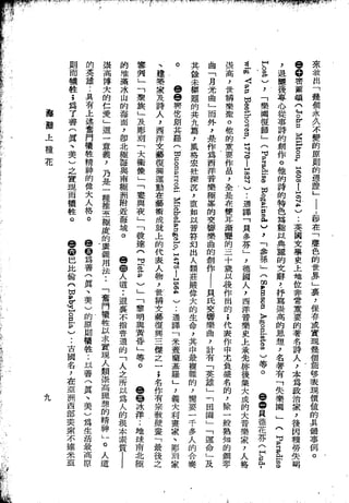 Union Culture Orgnization 友联活页文选 -    語體散文