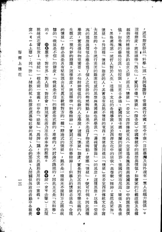 Union Culture Orgnization 友联活页文选 -    語體散文