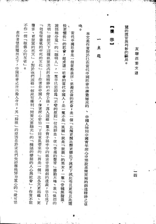 Union Culture Orgnization 友联活页文选 -    語體散文