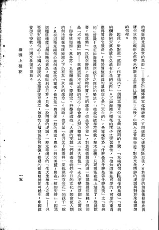 Union Culture Orgnization 友联活页文选 -    語體散文