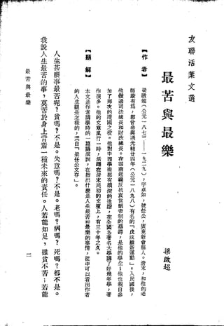 Union Culture Orgnization 友联活页文选 -    語體散文