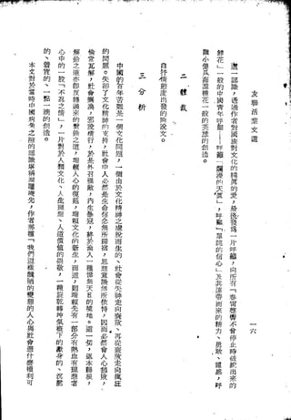 Union Culture Orgnization 友联活页文选 -    語體散文