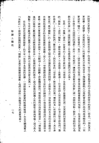 Union Culture Orgnization 友联活页文选 -    語體散文