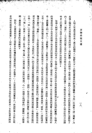 Union Culture Orgnization 友联活页文选 -    語體散文