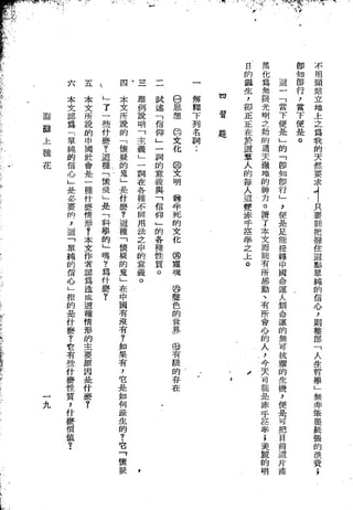 Union Culture Orgnization 友联活页文选 -    語體散文