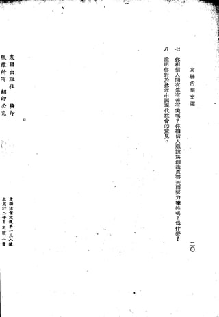 Union Culture Orgnization 友联活页文选 -    語體散文