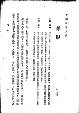 Union Culture Orgnization 友联活页文选 -    語體散文