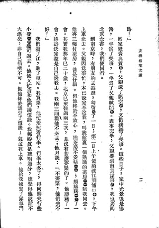 Union Culture Orgnization 友联活页文选 -    語體散文