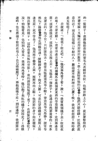 Union Culture Orgnization 友联活页文选 -    語體散文