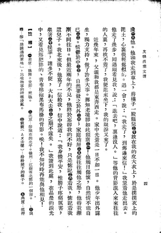 Union Culture Orgnization 友联活页文选 -    語體散文