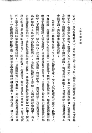 Union Culture Orgnization 友联活页文选 -    語體散文