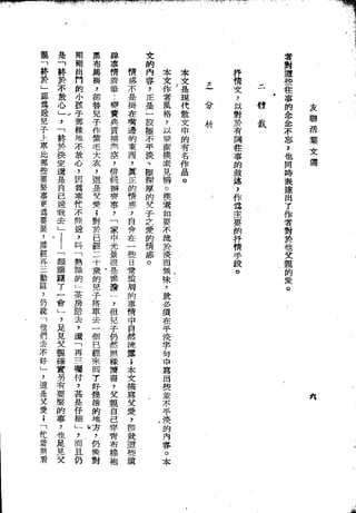 Union Culture Orgnization 友联活页文选 -    語體散文