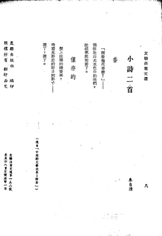 Union Culture Orgnization 友联活页文选 -    語體散文