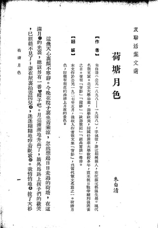 Union Culture Orgnization 友联活页文选 -    語體散文