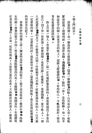 Union Culture Orgnization 友联活页文选 -    語體散文