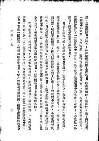 Union Culture Orgnization 友联活页文选 -    語體散文