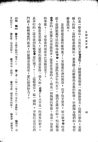 Union Culture Orgnization 友联活页文选 -    語體散文