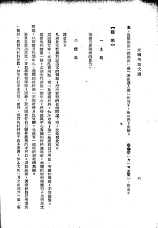 Union Culture Orgnization 友联活页文选 -    語體散文