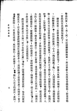 Union Culture Orgnization 友联活页文选 -    語體散文