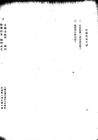 Union Culture Orgnization 友联活页文选 -    語體散文