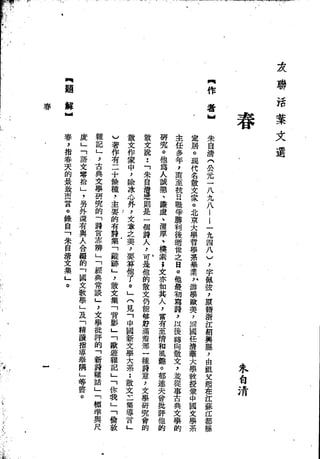 Union Culture Orgnization 友联活页文选 -    語體散文