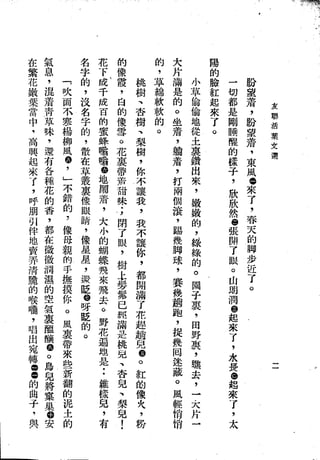 Union Culture Orgnization 友联活页文选 -    語體散文