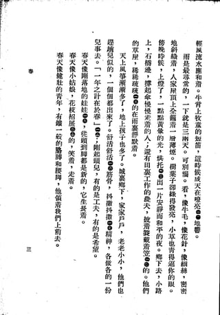 Union Culture Orgnization 友联活页文选 -    語體散文