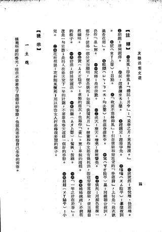 Union Culture Orgnization 友联活页文选 -    語體散文