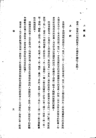 Union Culture Orgnization 友联活页文选 -    語體散文