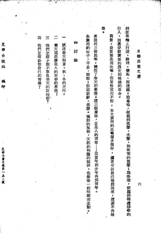 Union Culture Orgnization 友联活页文选 -    語體散文