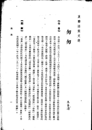 Union Culture Orgnization 友联活页文选 -    語體散文