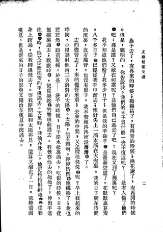 Union Culture Orgnization 友联活页文选 -    語體散文