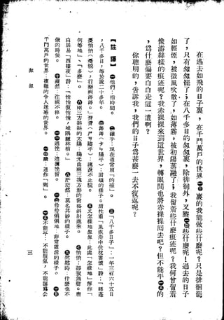 Union Culture Orgnization 友联活页文选 -    語體散文