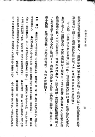 Union Culture Orgnization 友联活页文选 -    語體散文