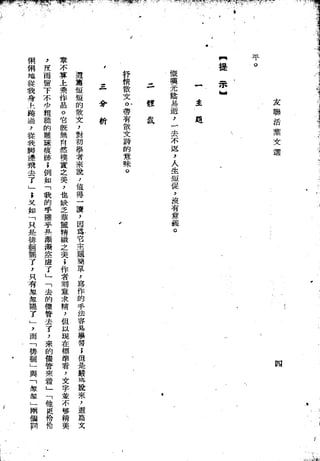 Union Culture Orgnization 友联活页文选 -    語體散文