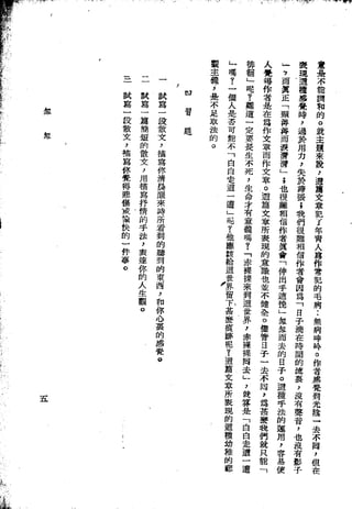 Union Culture Orgnization 友联活页文选 -    語體散文