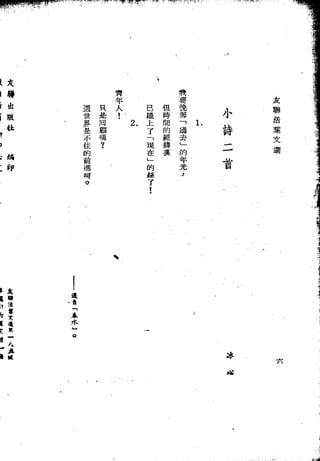 Union Culture Orgnization 友联活页文选 -    語體散文