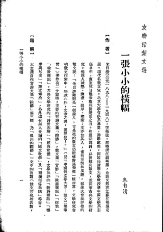 Union Culture Orgnization 友联活页文选 -    語體散文