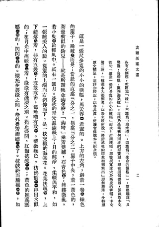 Union Culture Orgnization 友联活页文选 -    語體散文