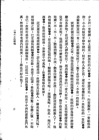 Union Culture Orgnization 友联活页文选 -    語體散文