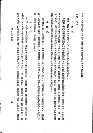 Union Culture Orgnization 友联活页文选 -    語體散文