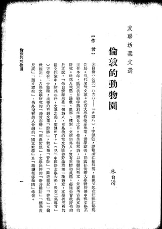 Union Culture Orgnization 友联活页文选 -    語體散文