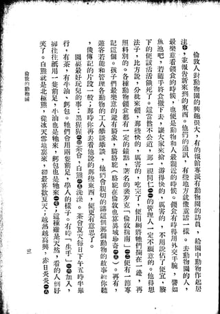 Union Culture Orgnization 友联活页文选 -    語體散文