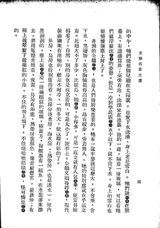 Union Culture Orgnization 友联活页文选 -    語體散文